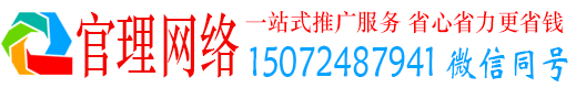 越城官理推广竞价